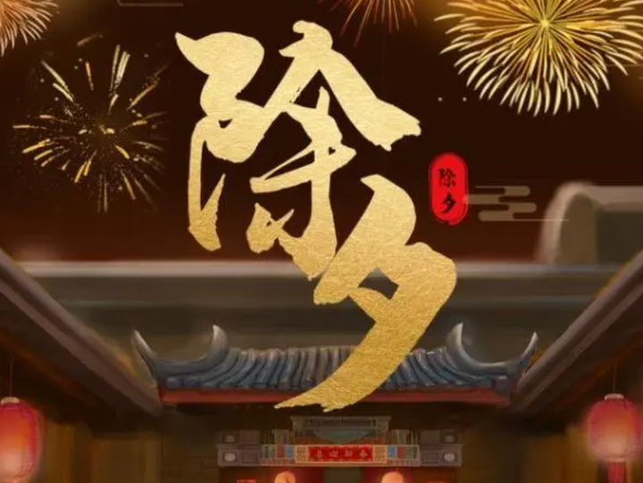 春节将至，俗语：“除夕五不空，来年不受穷”，这五不空指什么？ - 知乎