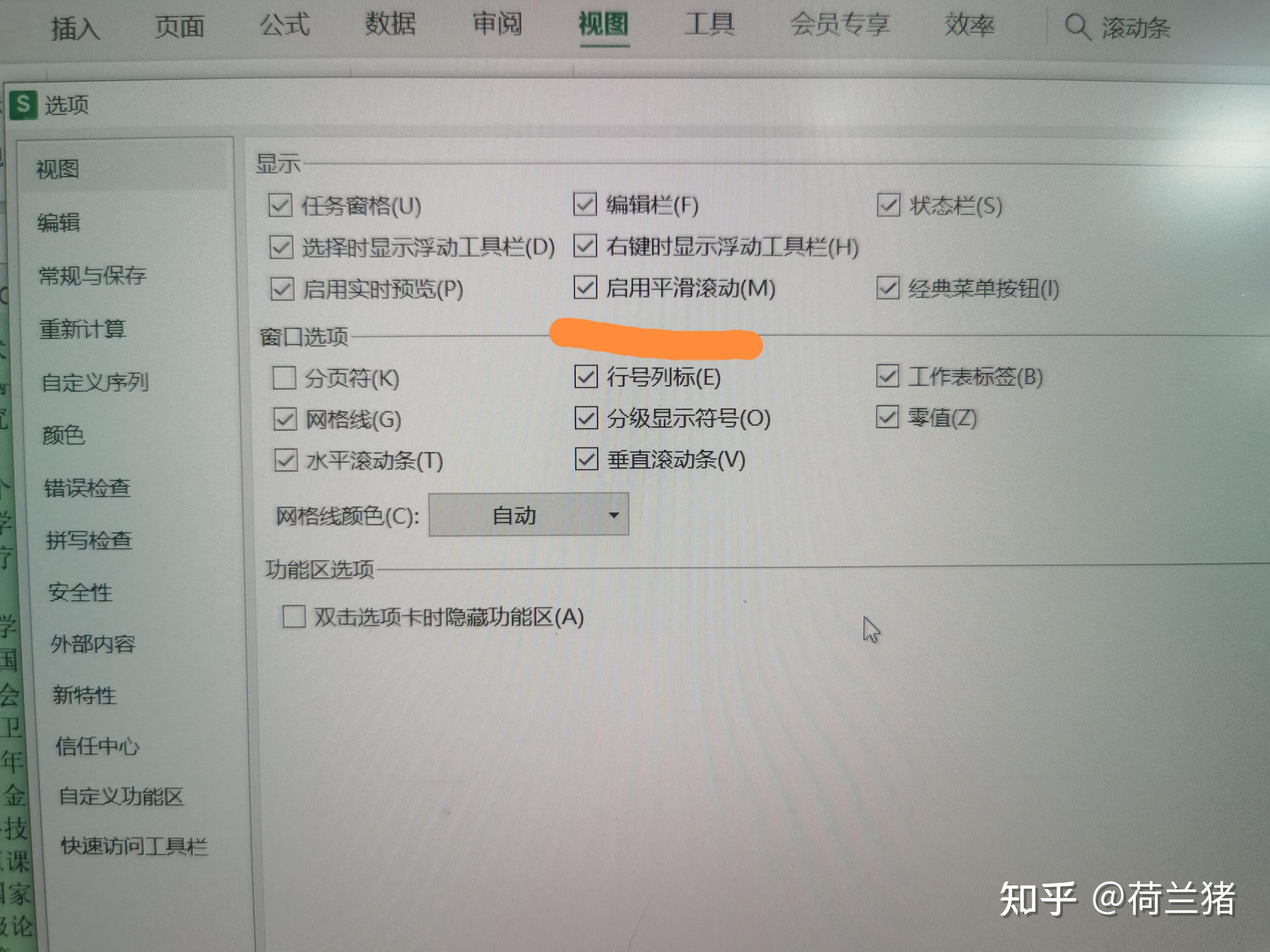 excel左右滚动条被隐藏