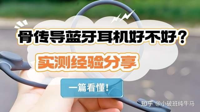 骨传导蓝牙耳机好不好?2026十款热门骨传导耳机精选,一篇看懂!