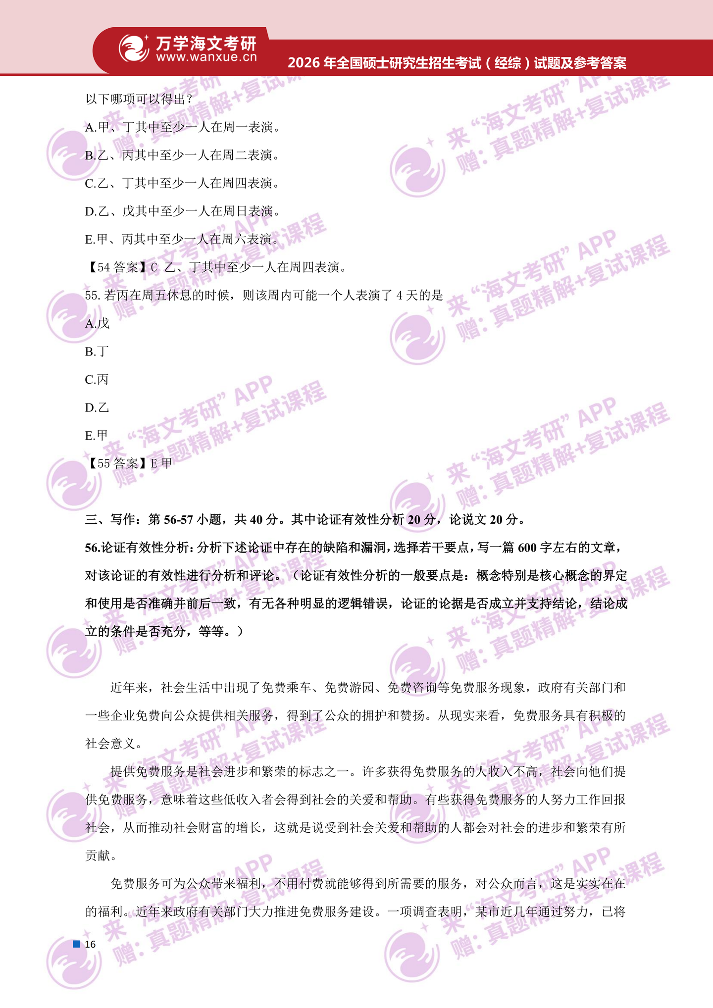 2026年考研真题及答案解析（396经济类综合能力) - 知乎