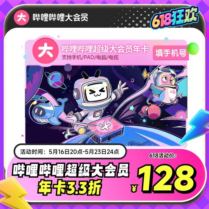 2026年哔哩哔哩大会员大促,bilibili大会员怎么买更划算!优惠领取攻略!哔哩哔哩大会员和超级大会员的区别!