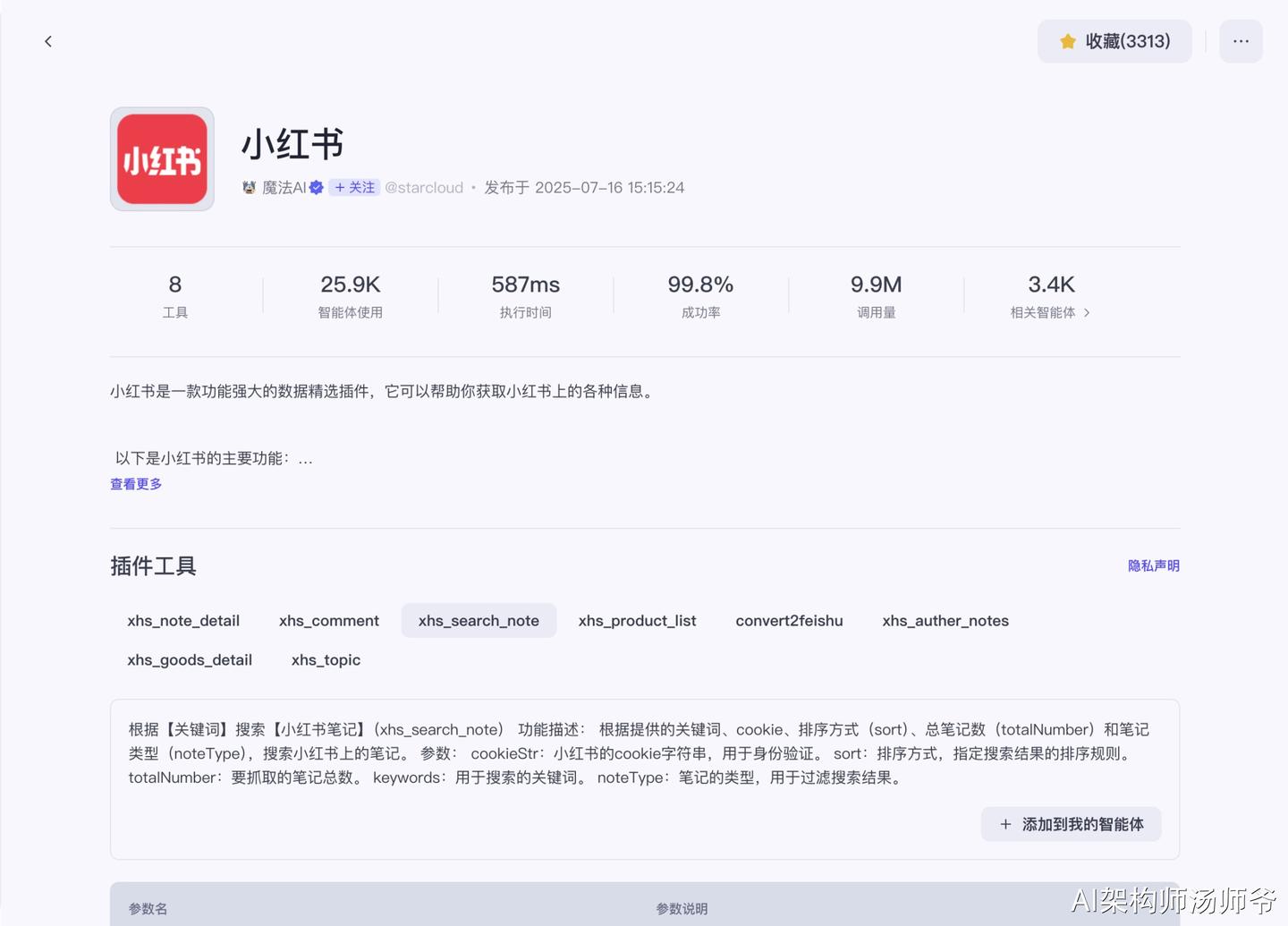 扣子Coze智能体实战：自动采集1000条小红书爆款笔记 ，自动写入飞书多维表格 - 知乎