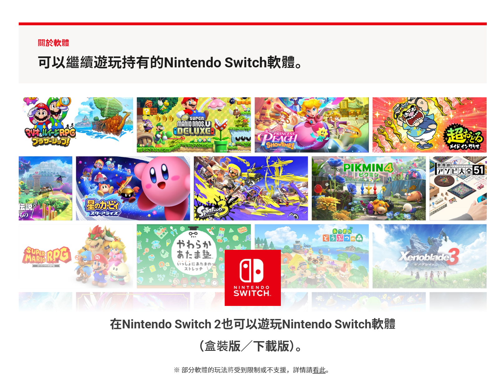Switch2能玩到首发能玩到哪些游戏? - 知乎