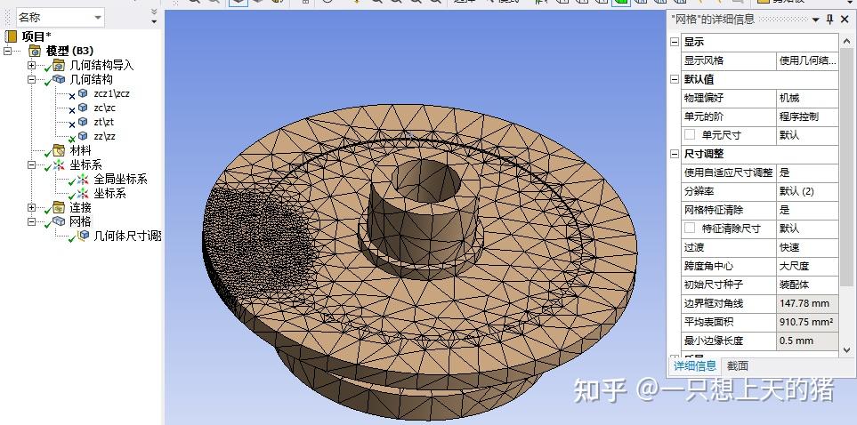 ansys有限元分析网格划分 - 知乎