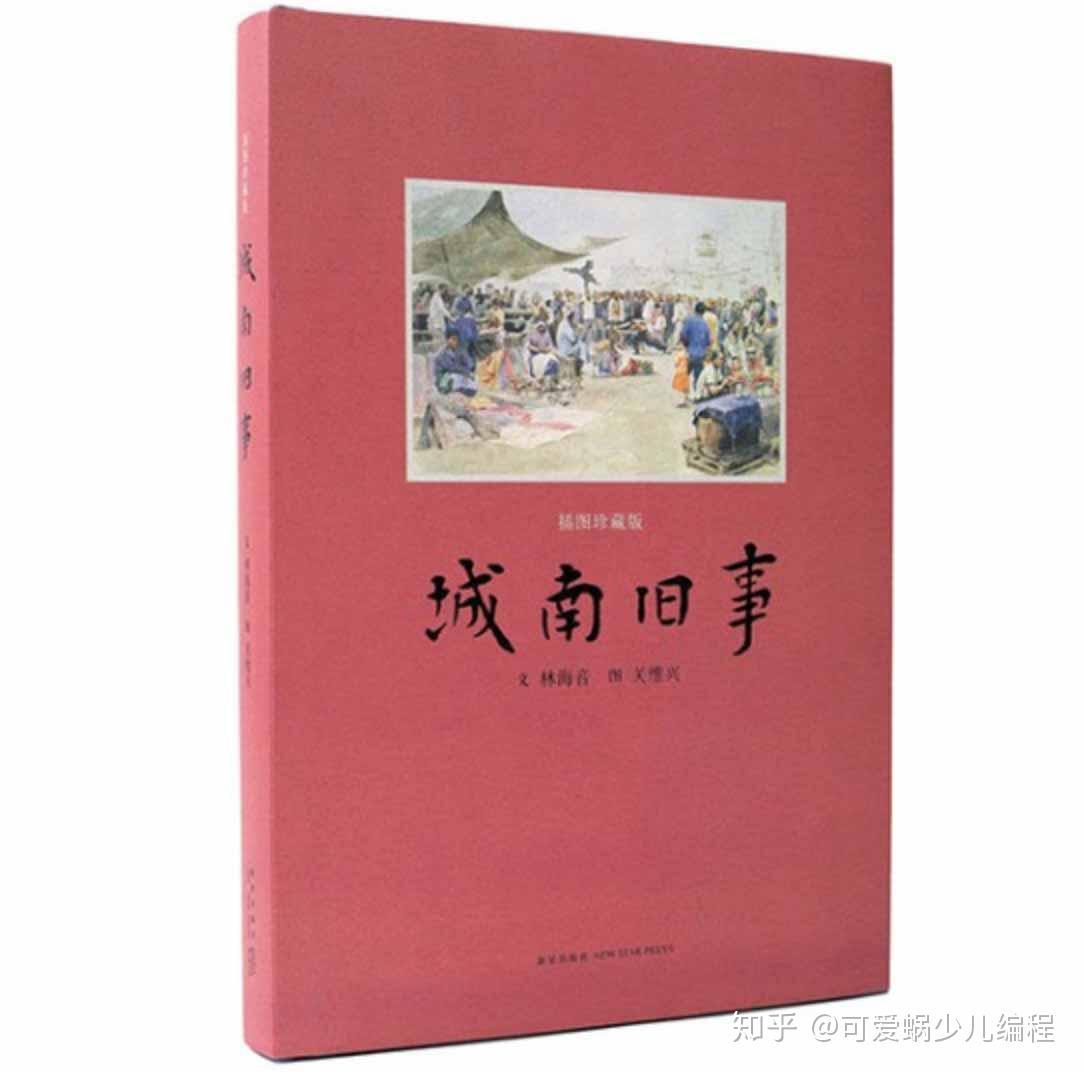 青少年必备书单：最适合孩子阅读的 100 本经典图书；少儿书单；儿童必读书籍；少儿图书推荐 - 知乎
