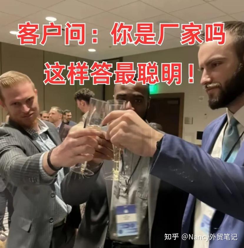 【客户与沟通】老外问你是工厂还是贸易公司？这么回答！