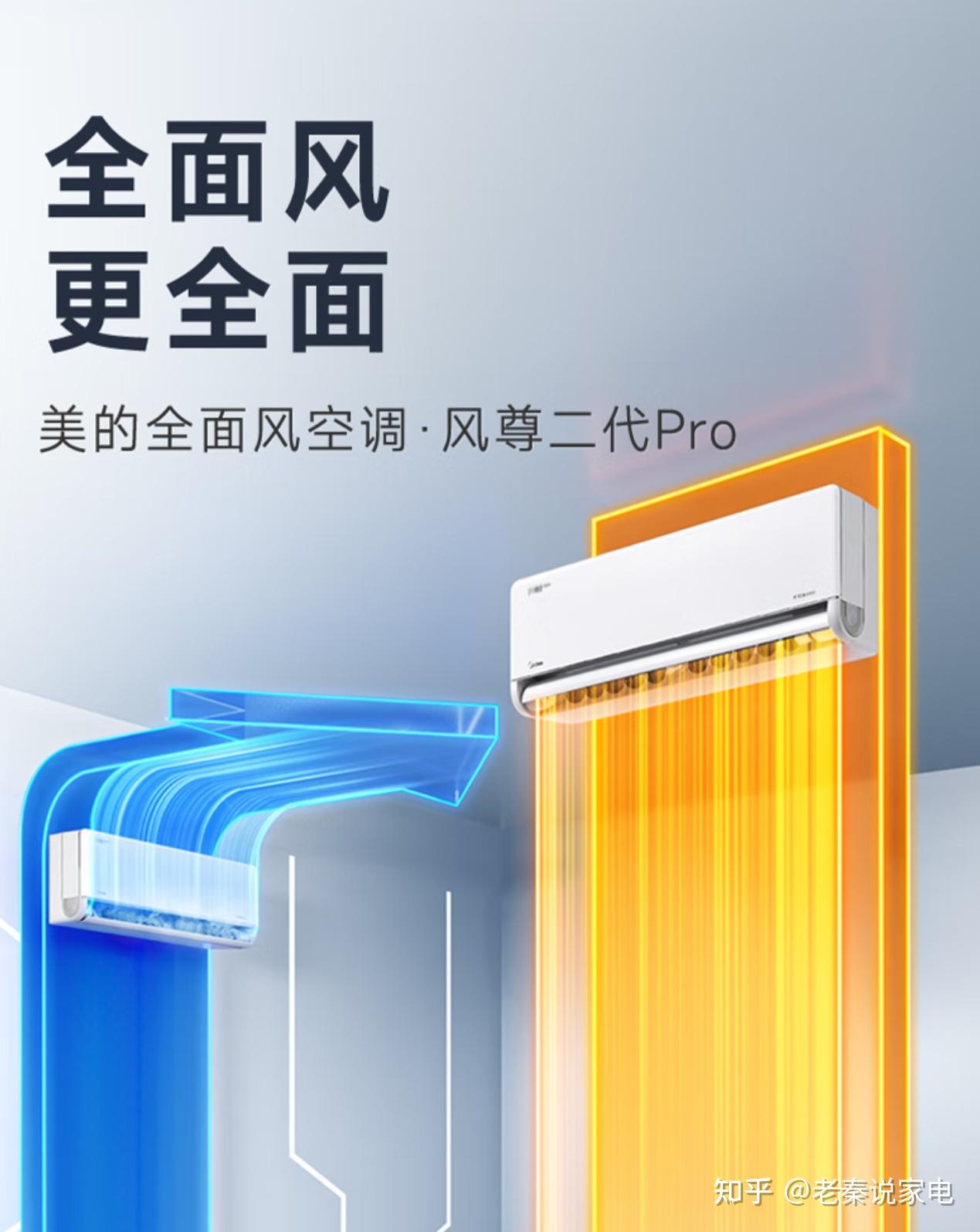 美的空调风尊三代Pro怎么样?