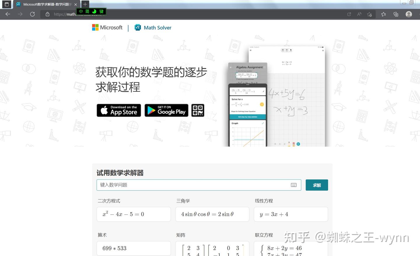 如何在桌面上使用Microsoft Math Solver - 知乎