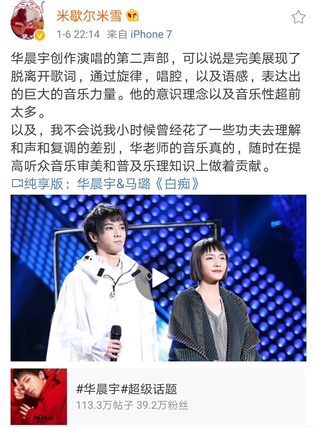 如何评价天籁之战中华晨宇马璐合作的白痴