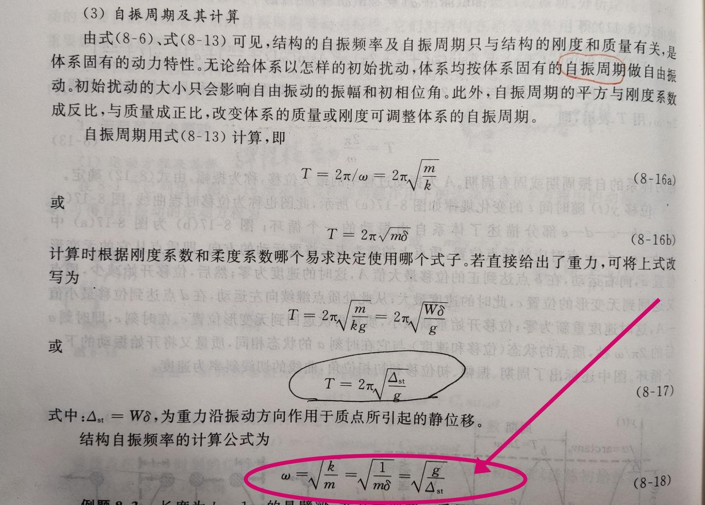 什么是自振频率？ - 知乎