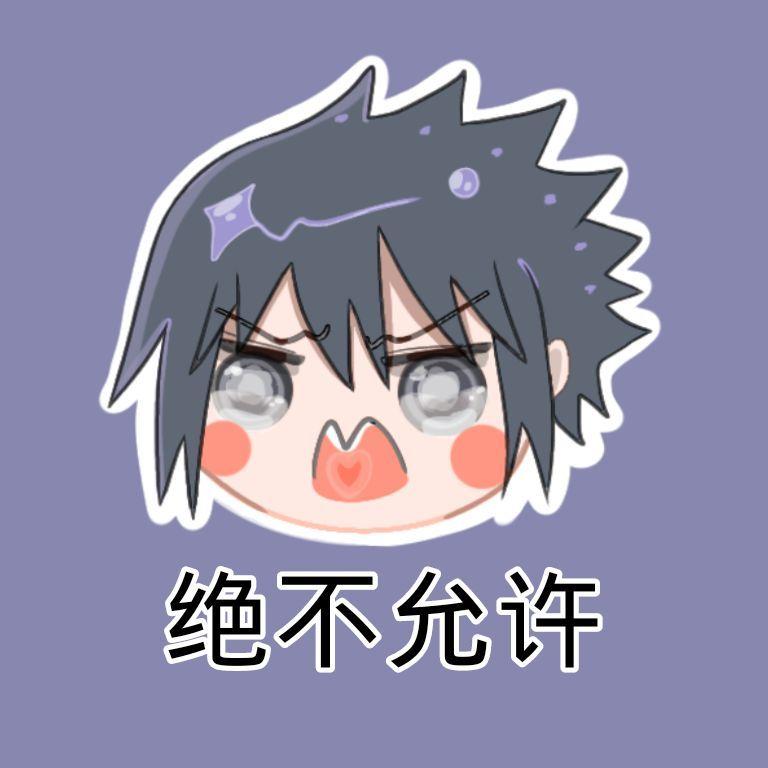 有哪些宇智波佐助的可爱表情包分享? - 知乎