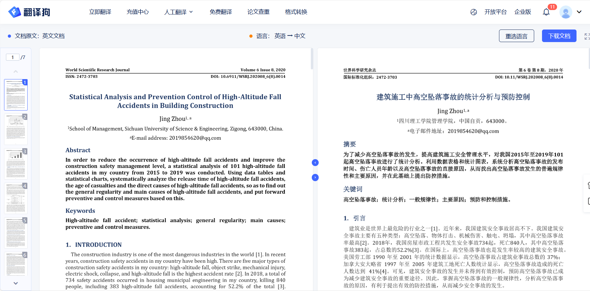 英语报社翻译(英语报刊翻译技巧)