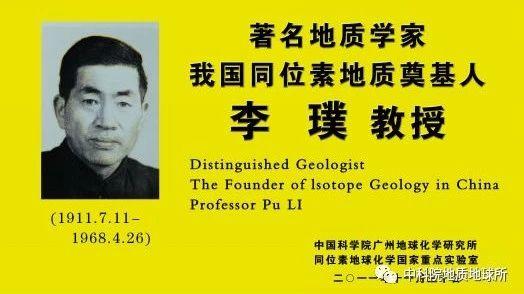 中国同位素地质奠基人——李璞先生- 知乎