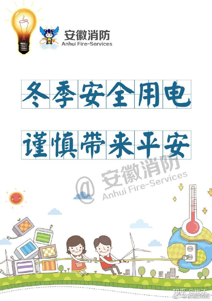 冬季安全用电要注意!!! - 知乎