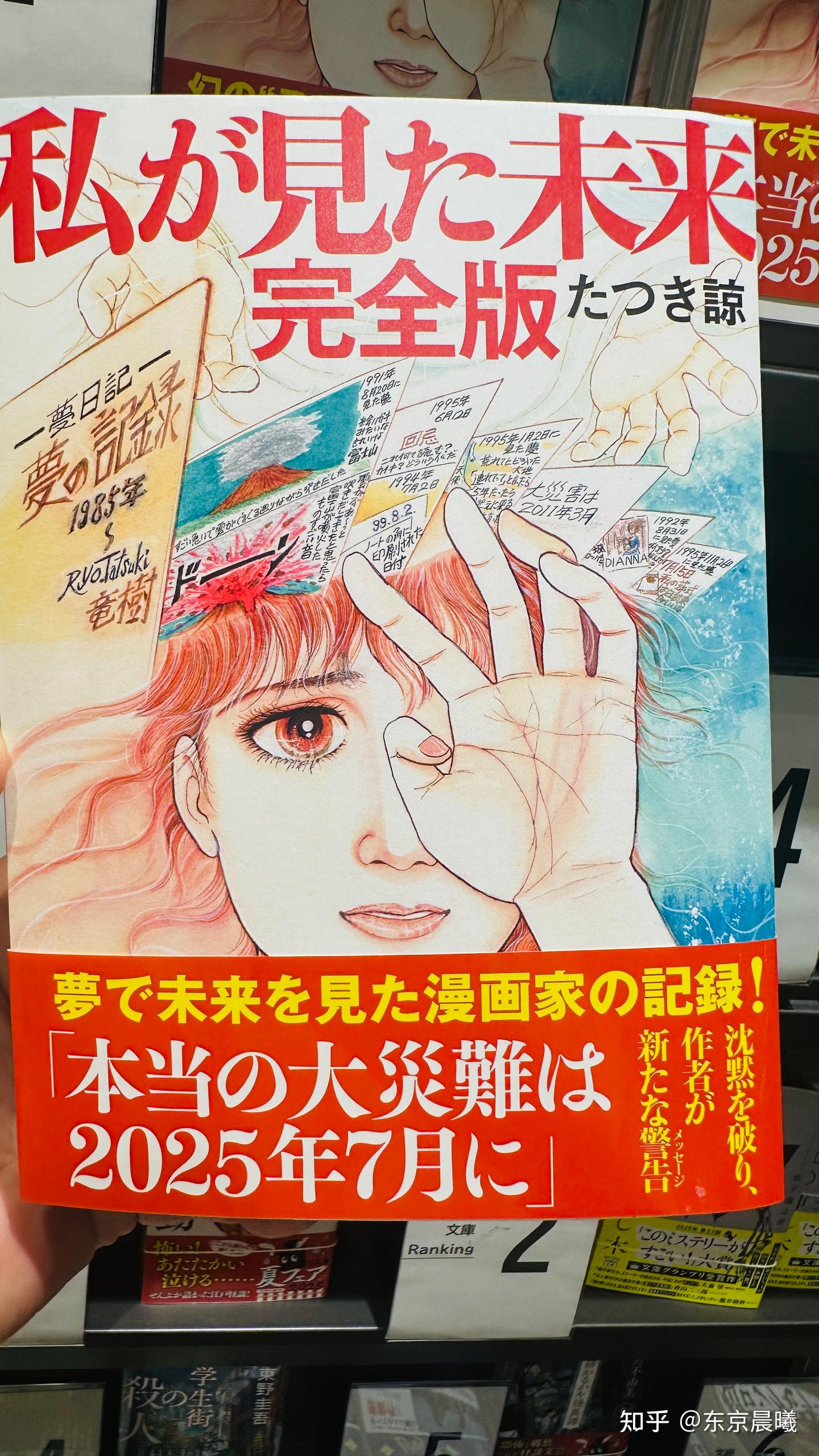 龙树谅《我看见的未来》，日文原版说了啥？ - 知乎