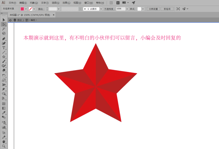 ai软件怎么绘制棱角立体五角星的演示过程
