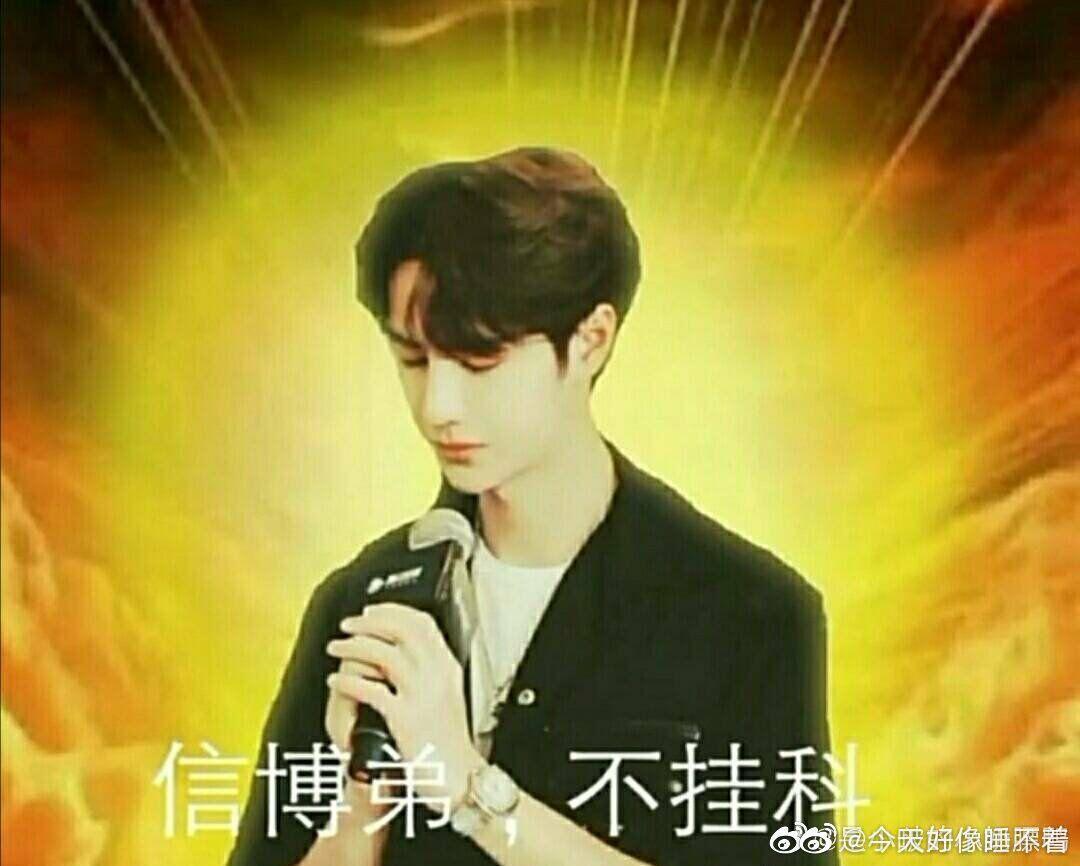 有没有王一博的表情包,就是逢考必过的那种? - 知乎