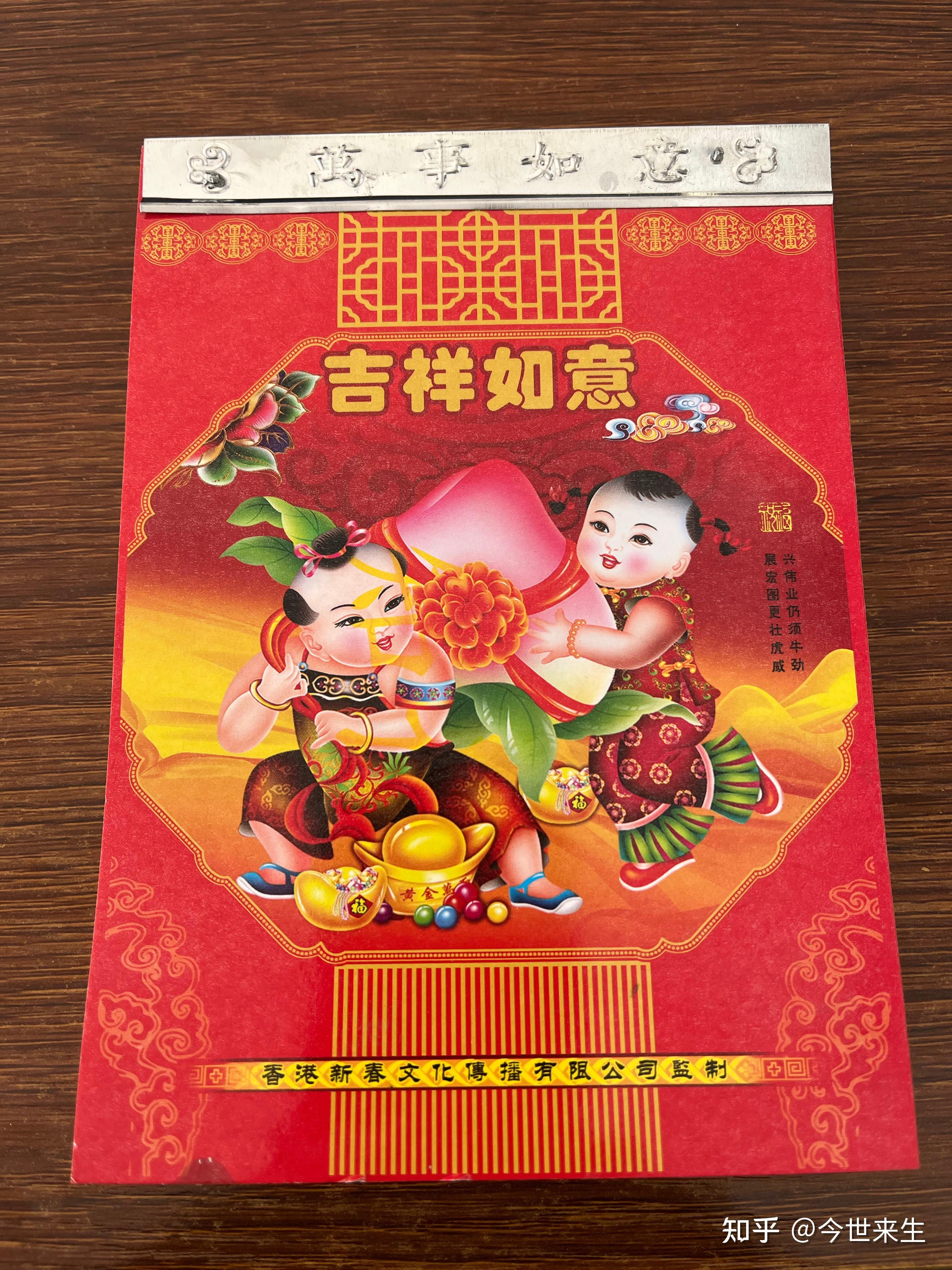 年历