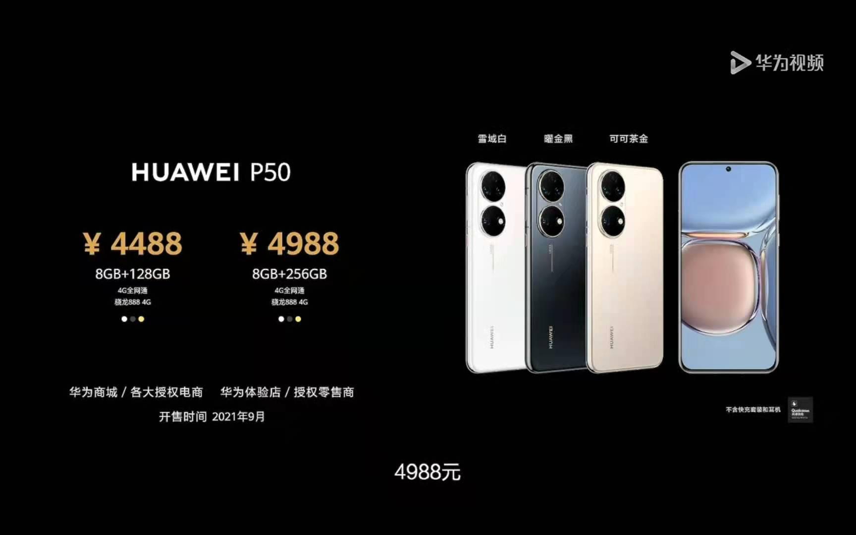 如何评价7月29日发布的华为p50系列手机有何亮点和槽点