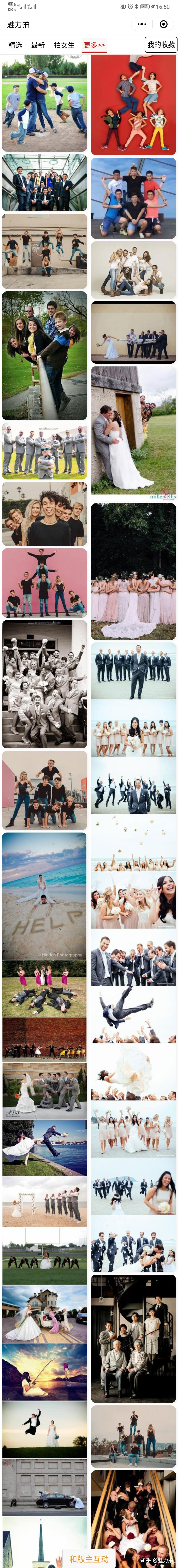 六人拍照有什么好的姿势?