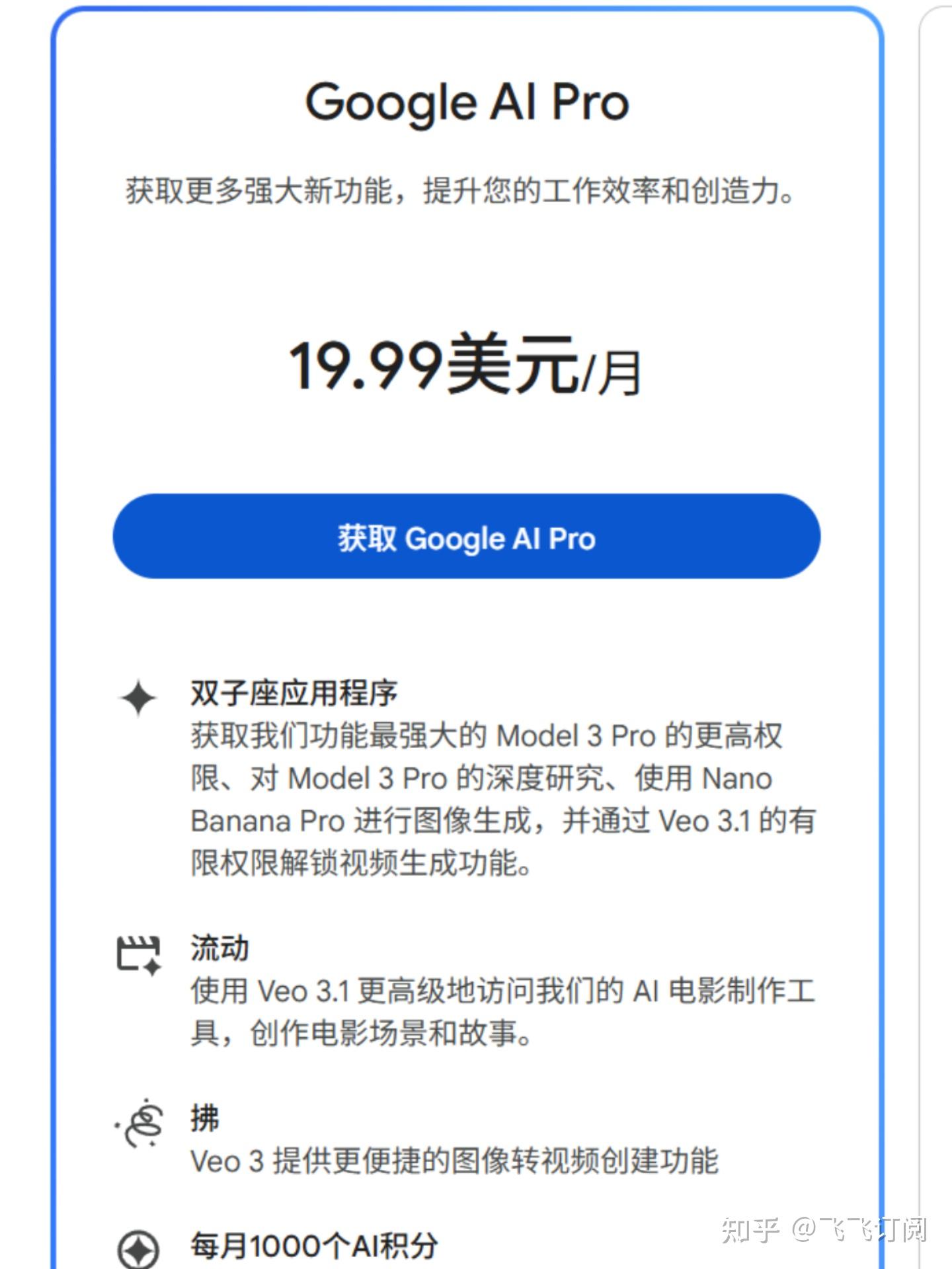 【亲测有效】国内开通 Gemini AI3.0 Pro(1年)3种方案
