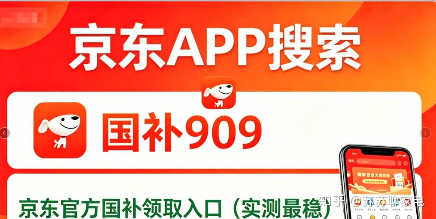 2026空调国补全攻略|全国29省市可领!国家以旧换新补贴政策详解,京东搜【国补909】【空调909】入口叠加多重优惠,买家用空调最高立省几千元!