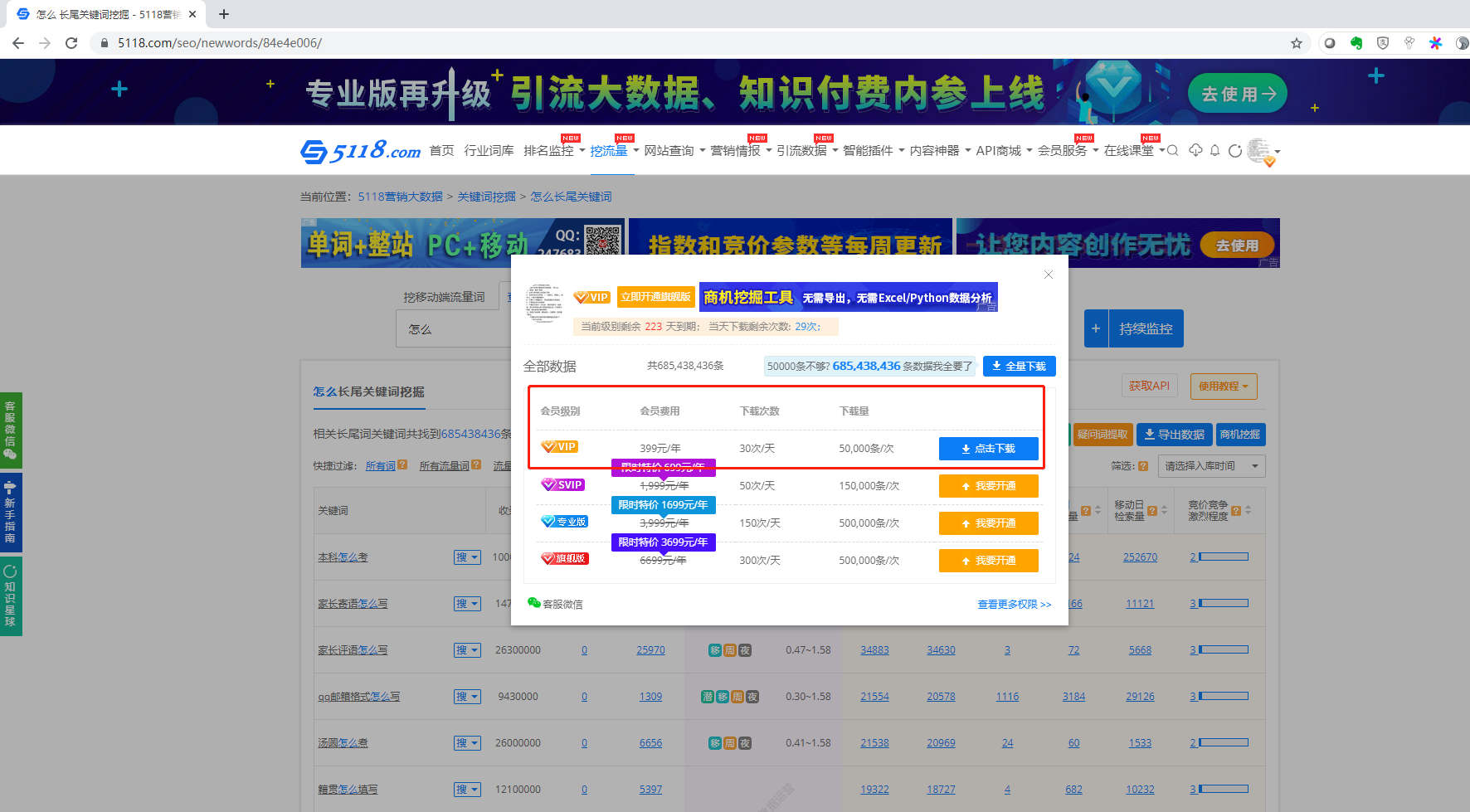 关于爱站网长尾关键词挖掘工具电脑版的信息