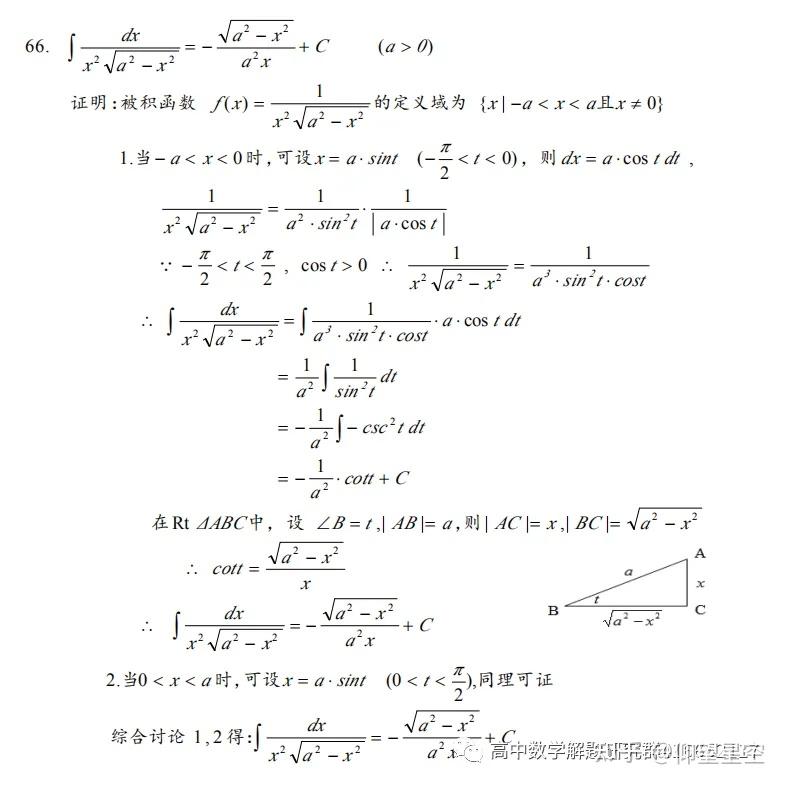 积分表:127个公式的推导 - 知乎