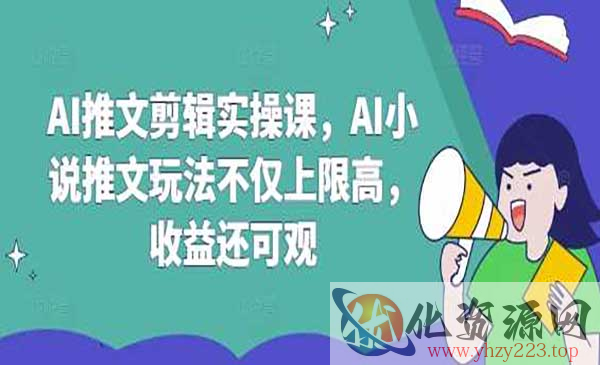 AI小说推文剪辑_wwz