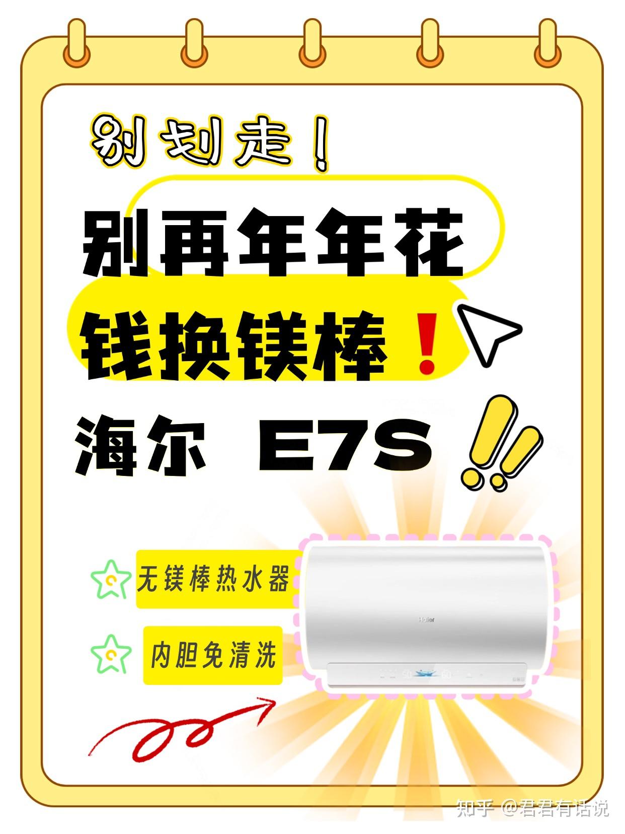 电热水器总换镁棒?海尔E7S无镁棒款值得入手吗?