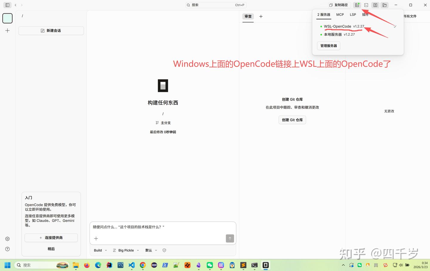WSL + OpenCode 最佳实践：环境一致、模型配置、GUI 远程使用 - 知乎
