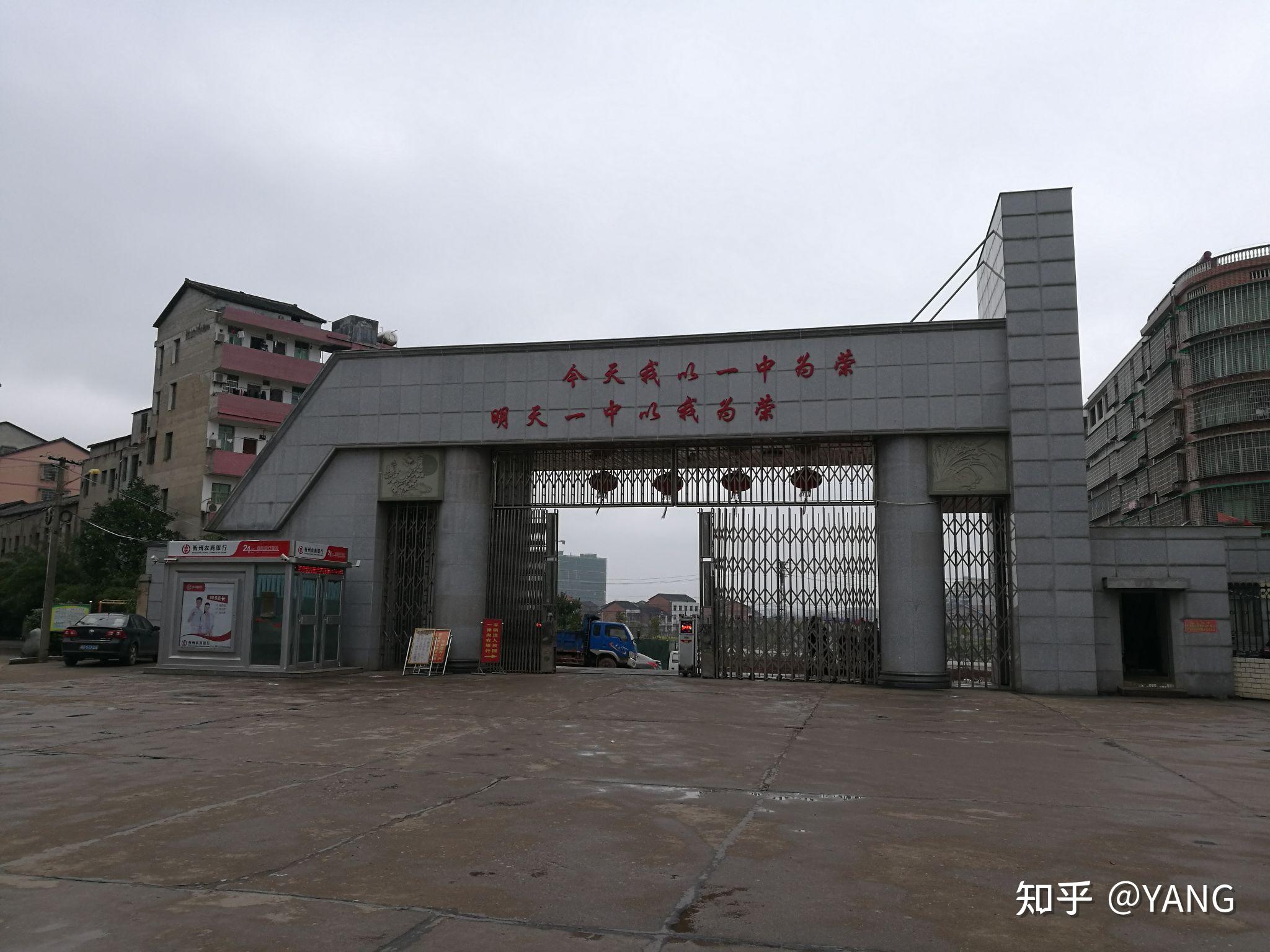 在衡阳县一中就读是一种怎样的体验