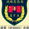 水伯