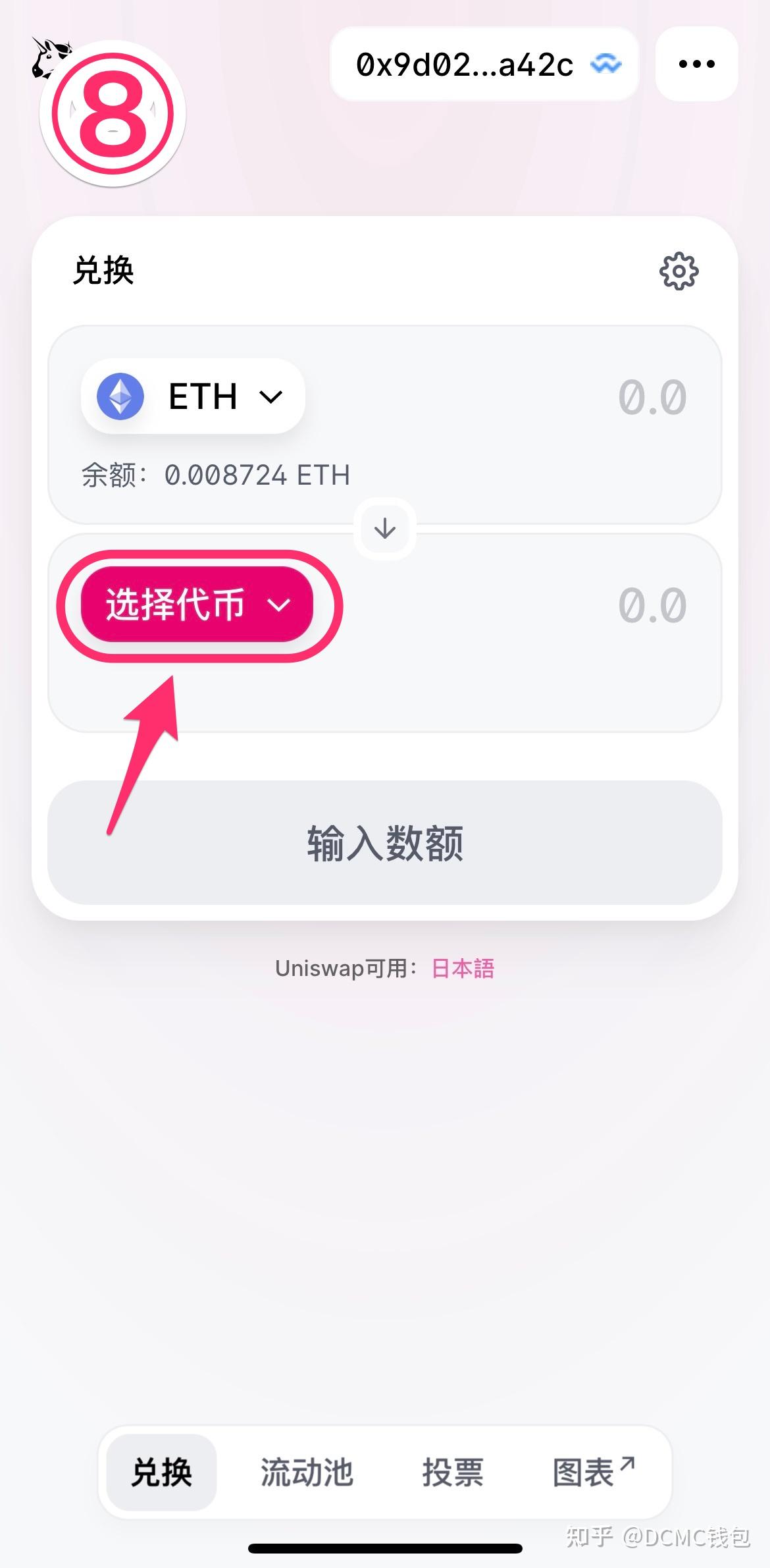 如何在Uniswap上三步ETH交换USDT - 知乎