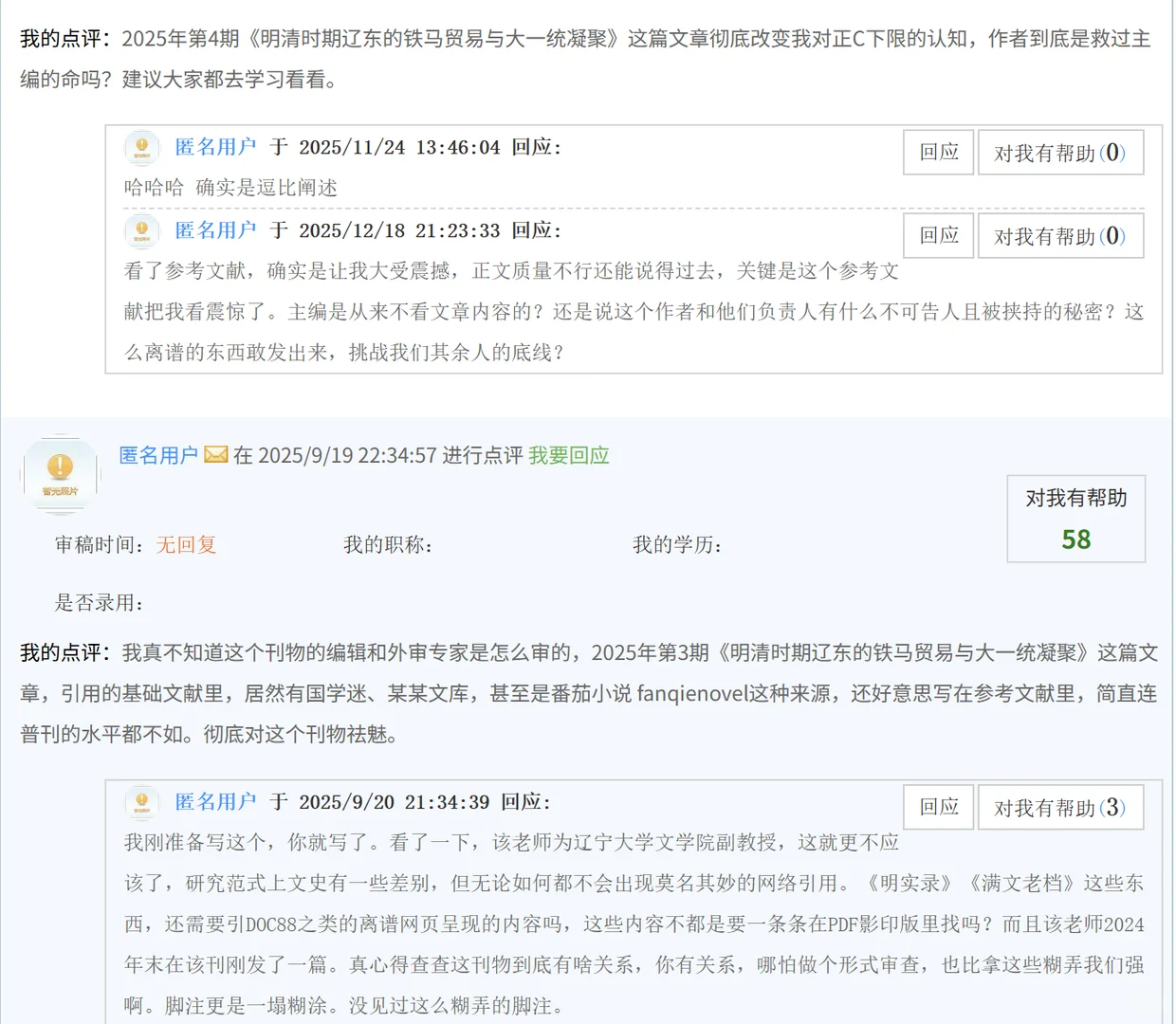 如何评价 C 刊史学论文引用「番茄小说」来源的史料，这种引用符合学术规范吗？