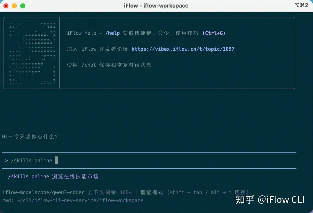 iFlow CLI 0.5版本更新！ROME发布，支持Skills，交互升级，更加流畅的VibeCoding体验 - 知乎