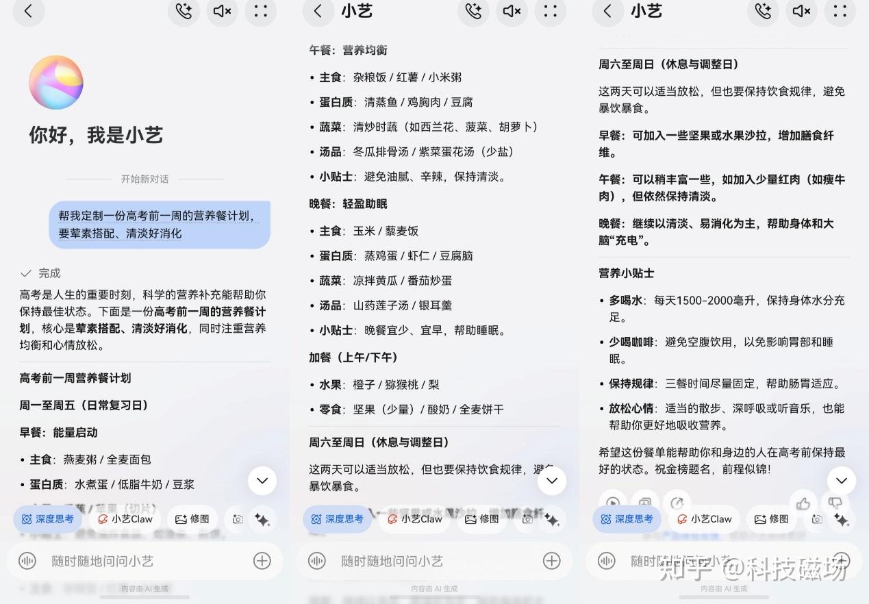 高考倒计时!有小艺做搭子,这届爸妈可以少焦虑一些了