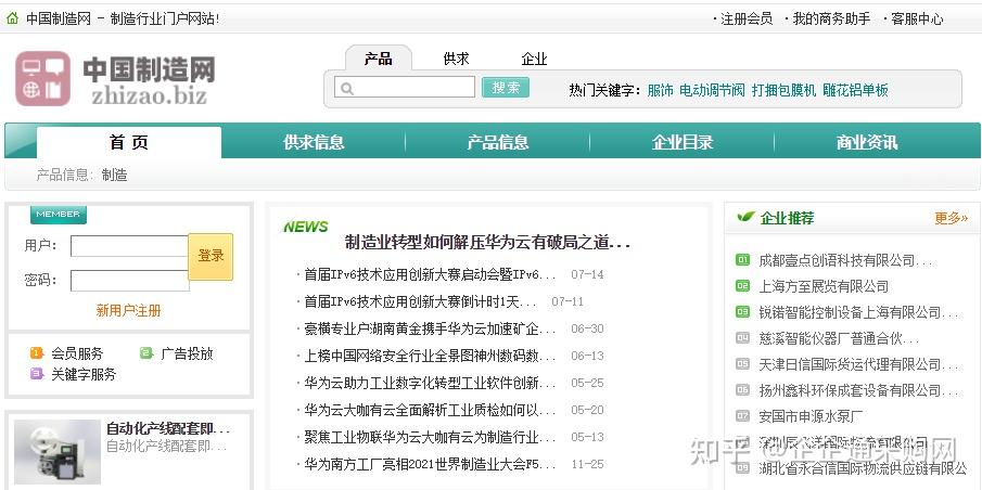 行业资讯网站