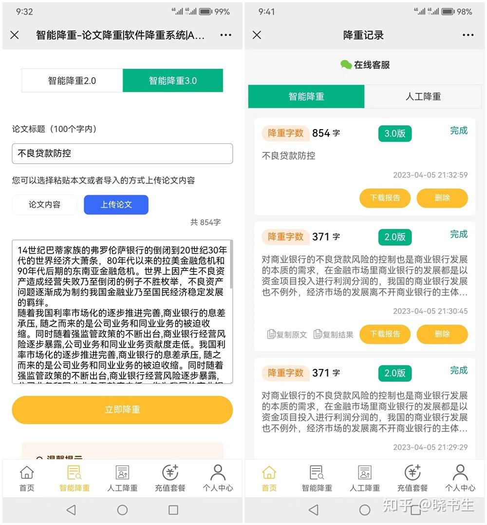 降重网址=降重的app