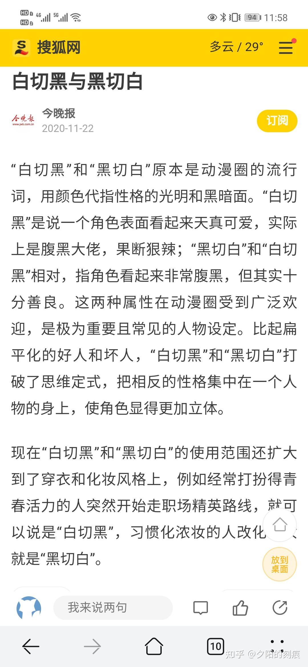 请问有没有集美给我科普一下"黑切白""白切黑"是个啥子意思? - 知乎