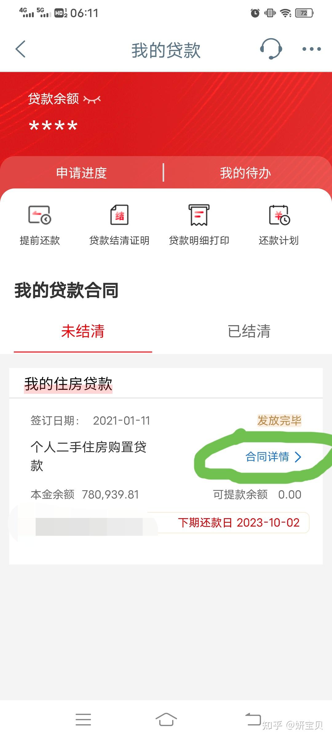 工商银行存量房贷利率已经调整了,赶紧查看一下降了多少吧! - 知乎