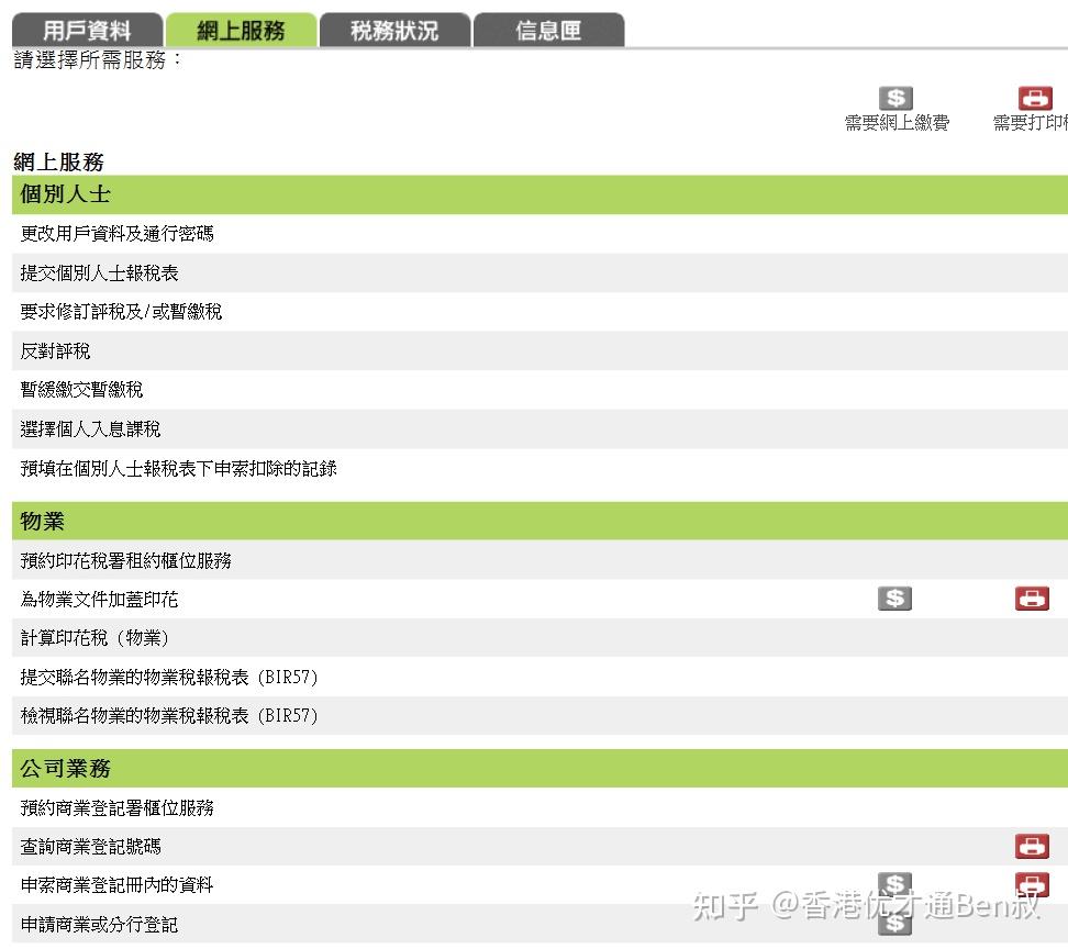 【首次报税人士必看】香港薪俸税(个人所得税)报税指南 - 知乎