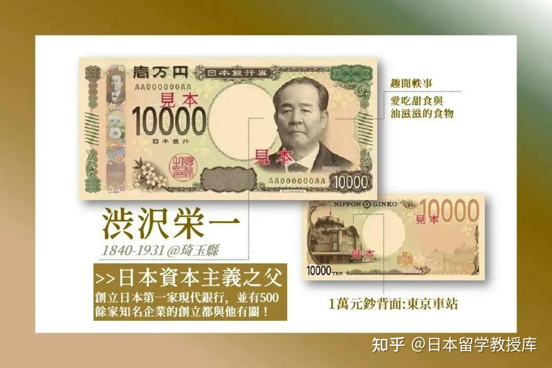 今年7月日本将发行新版纸币，新日元上的人分别换成了谁？ - 知乎