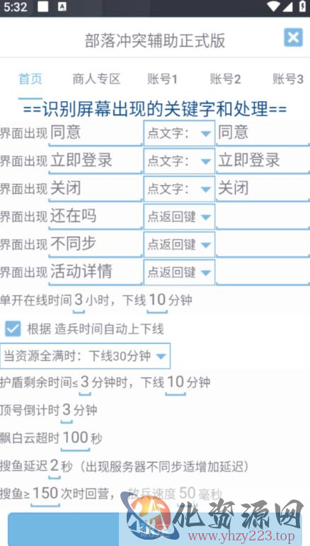 最新coc部落冲突辅助脚本，自动刷墙刷资源捐兵布阵宝石【永久脚本+使用教程】