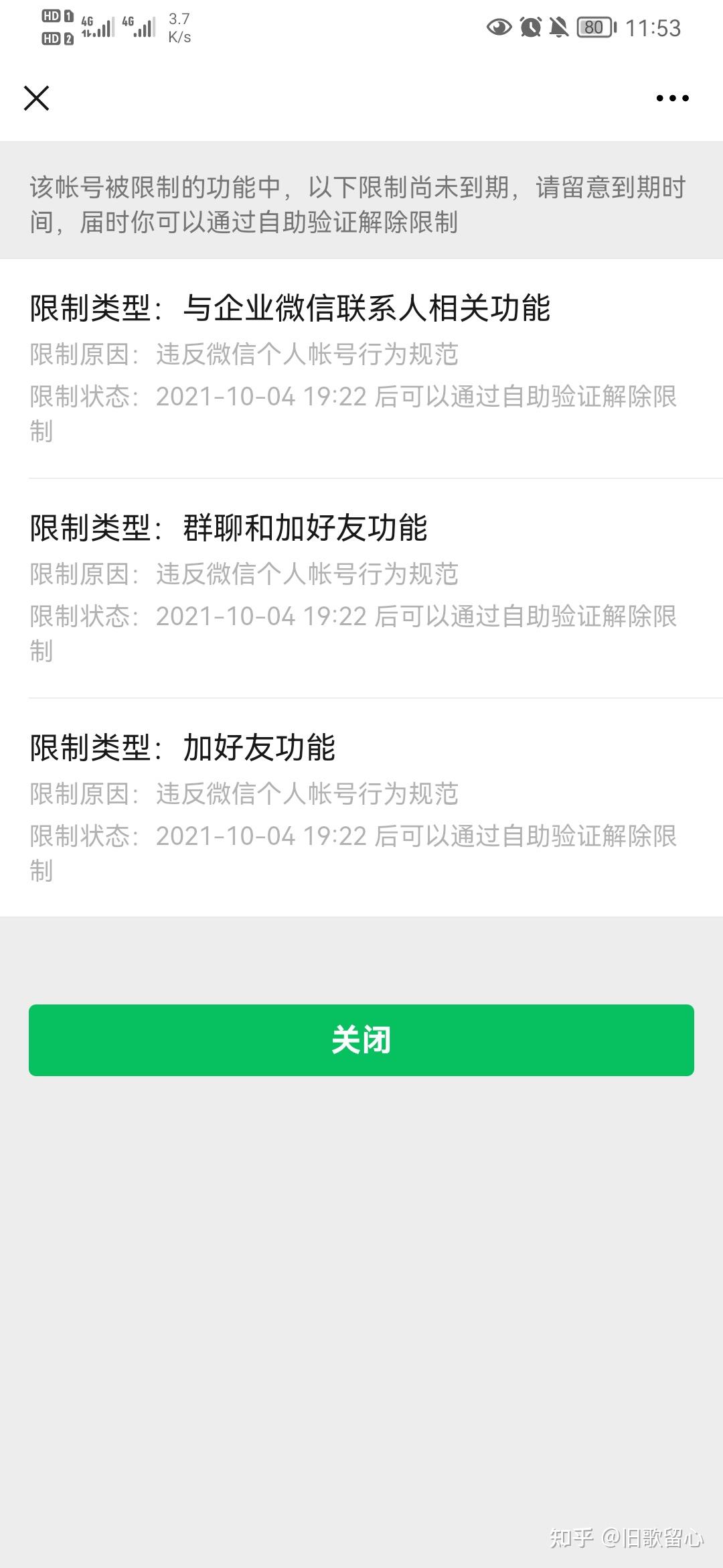 微信违反个人使用规范但没被封加人等部分功能被限制应该怎么解决