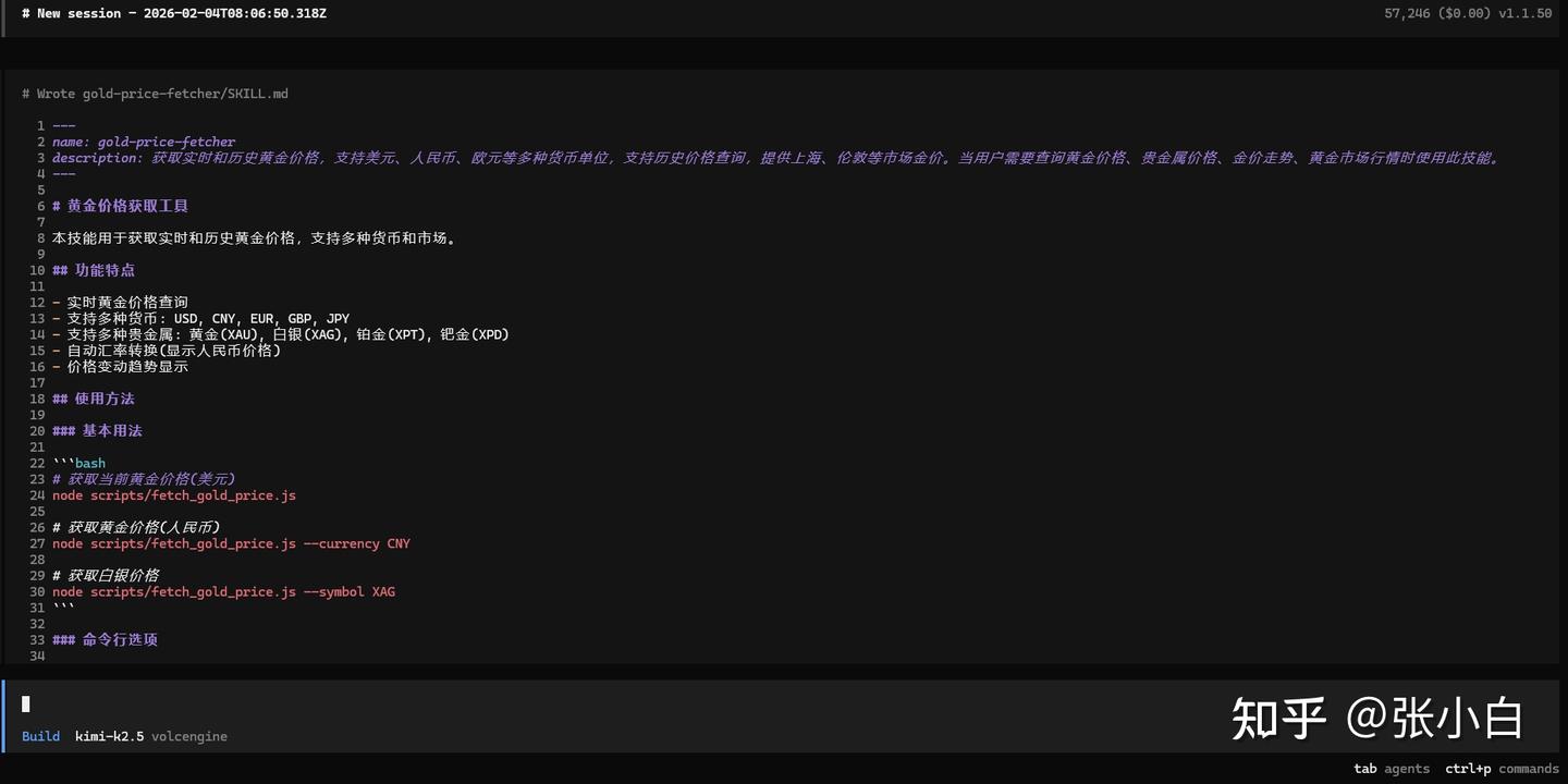 使用OpenCode+方舟CodingPlan体验AgentSkills - 知乎
