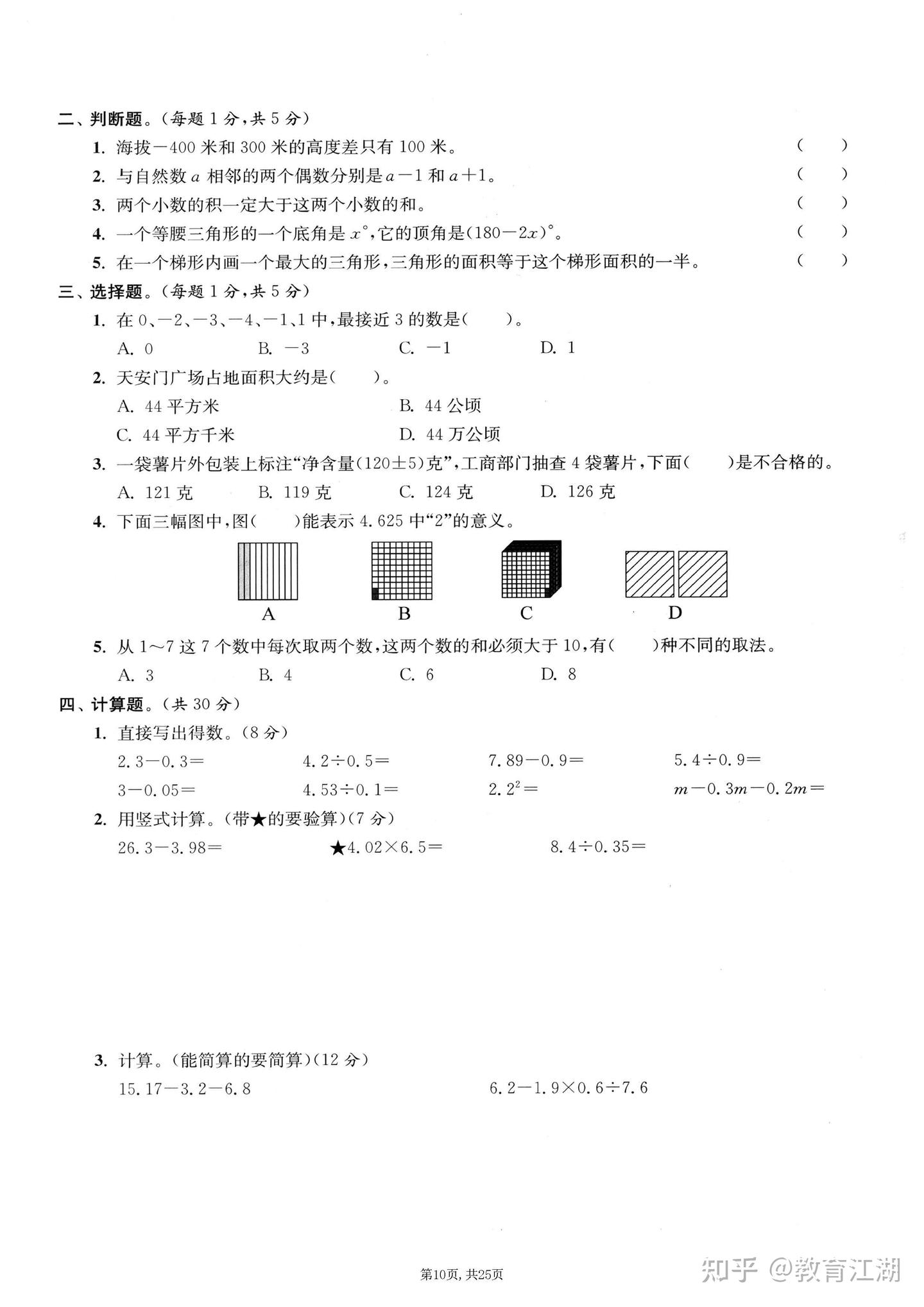 2025秋《苏教版小学数学五年级下册期末押题卷5套》（含答案A4版，PDF电子版） - 知乎