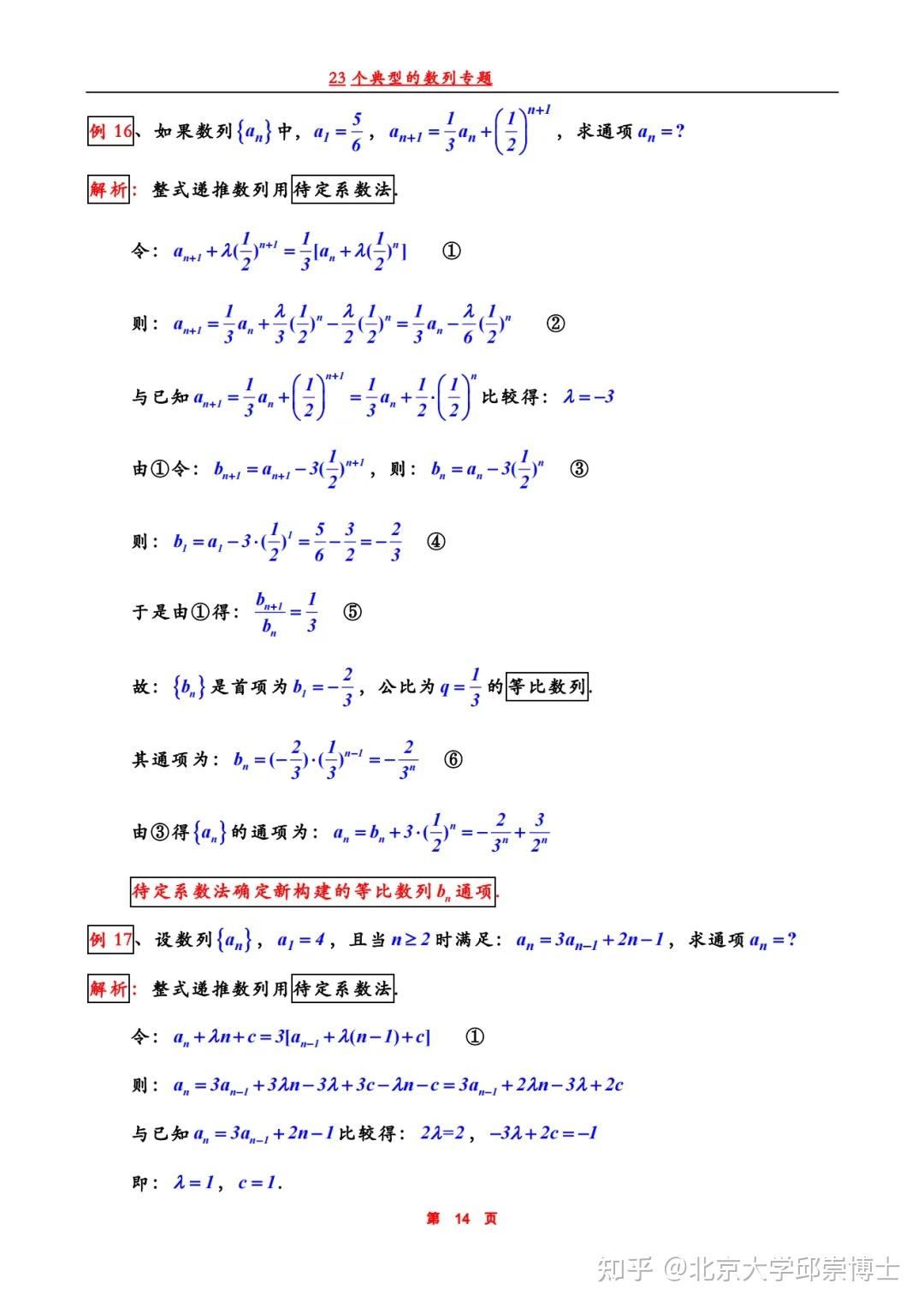 高中数学-数列专题 | 23个典型的数列专题! - 知乎