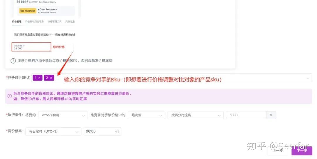 做Ozon/Wildberries还在手动调价?这个工具能让你提升30%收益 - 知乎