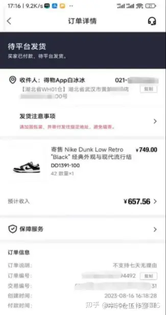 得物项目搬砖项目